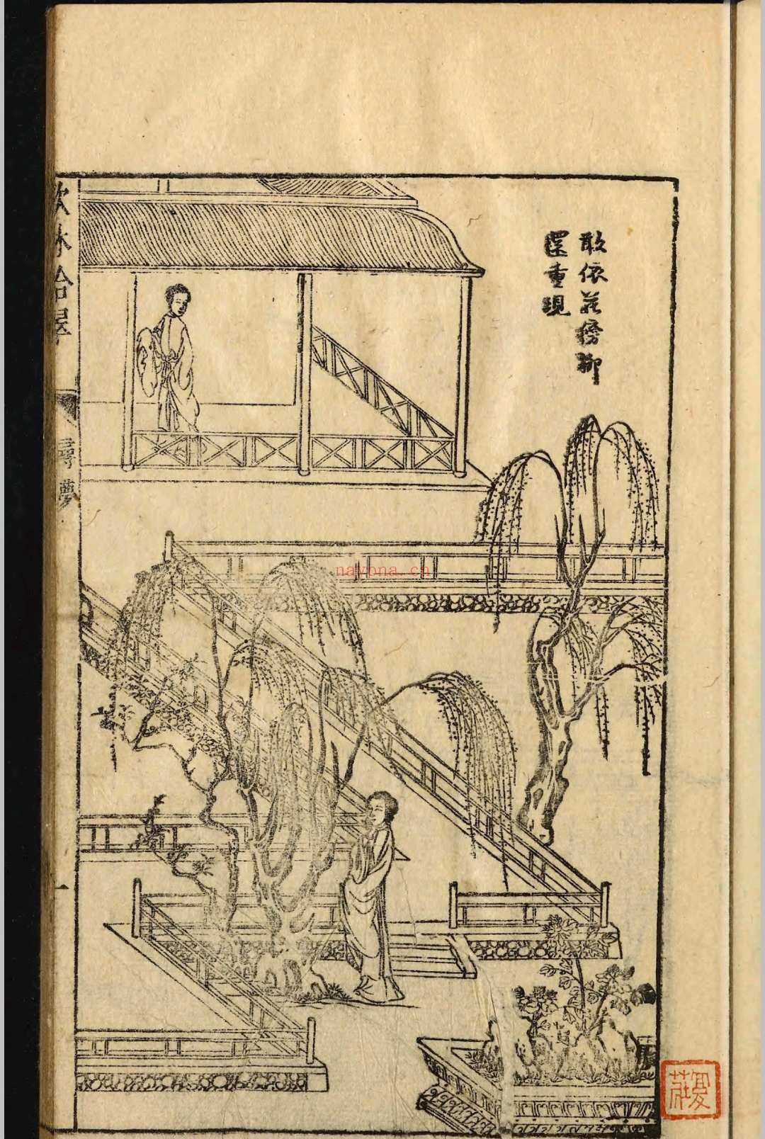 新镌歌林拾翠六卷.吴炳选.明崇祯间
