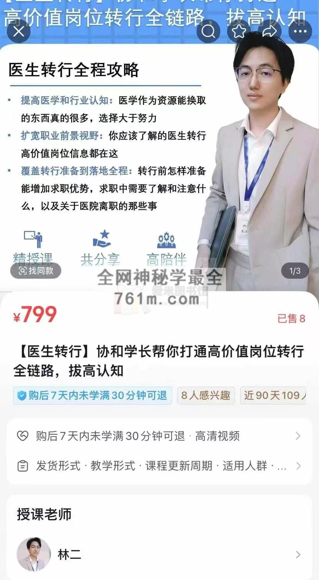 【医生转行】协和学长帮你打通高价值岗位转行全链路，拔高认知_林二