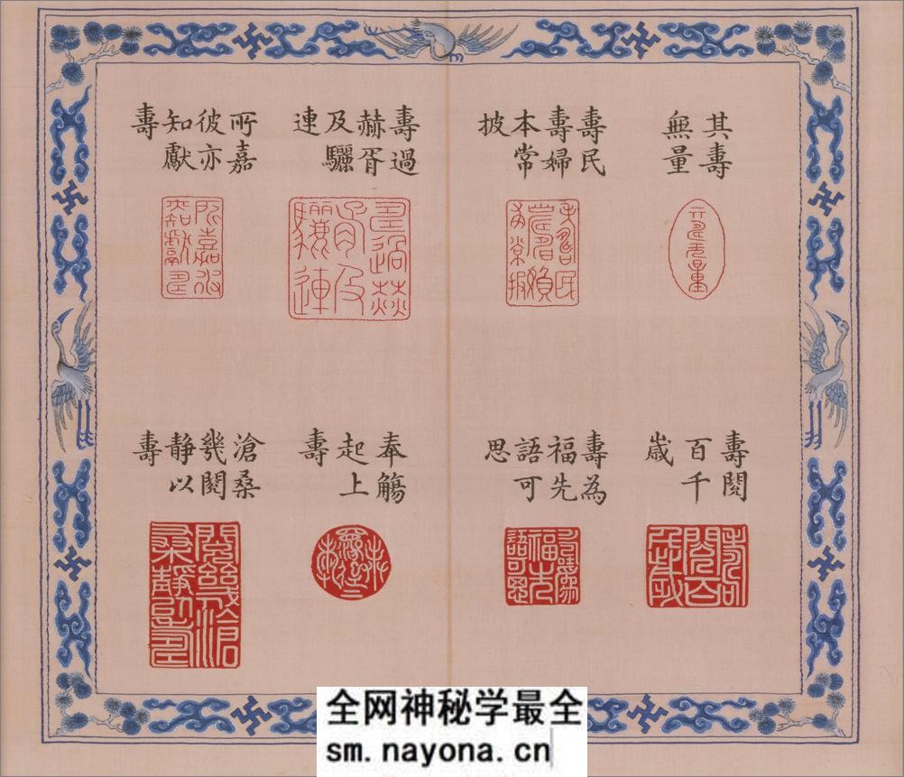 元音寿牒册.缂丝.清乾隆时期.北京故宫博物院藏 - 第3页预览图