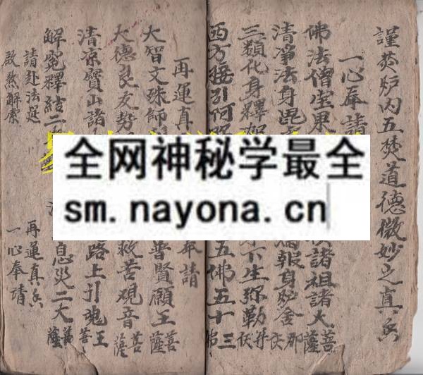 佛门符法  （原书）