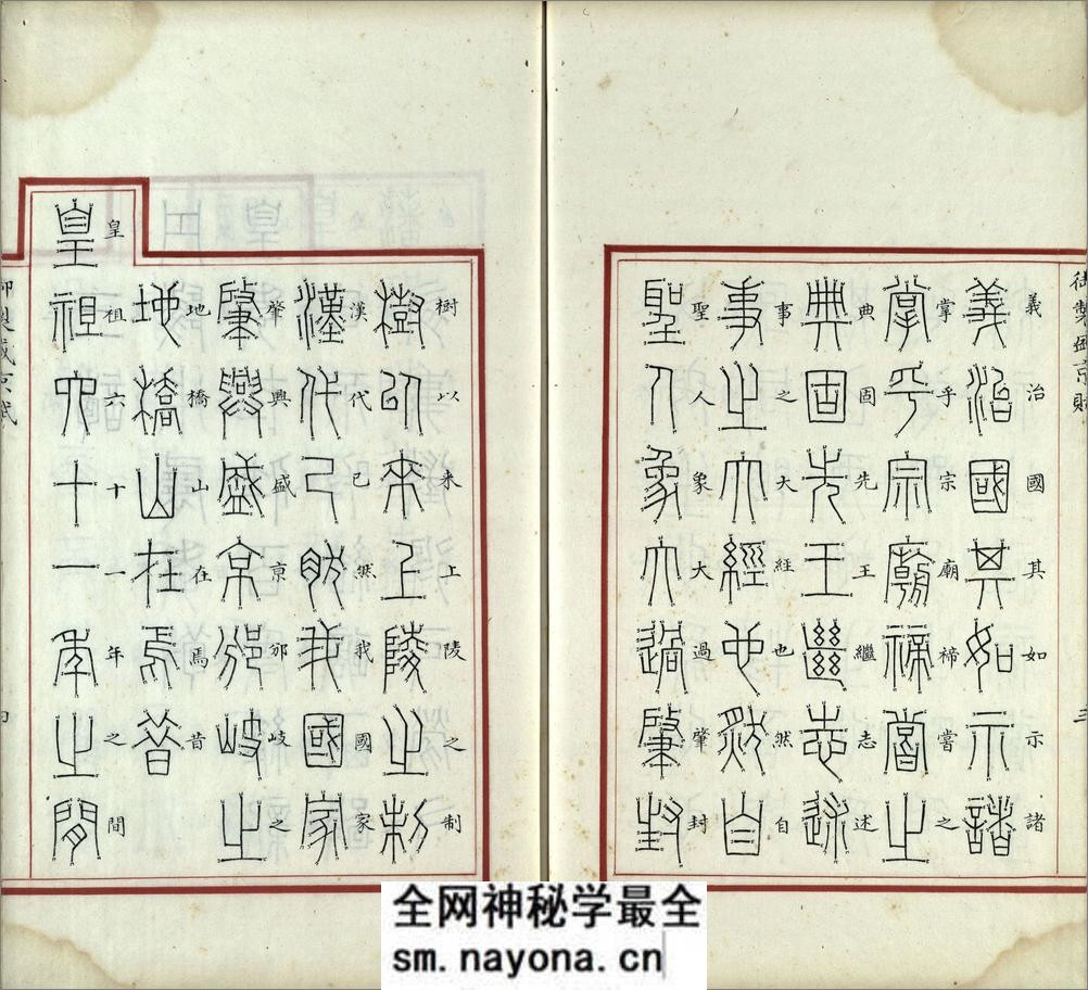 汉满合璧御制盛京赋.02.金错书.科斗书.麟书.清乾隆十三年内府精写本 - 第5页预览图