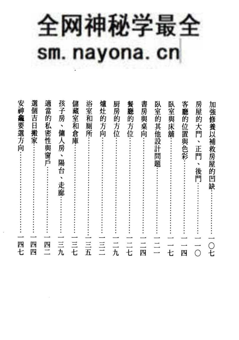 《选吉利宅看好风水》 飞云山人