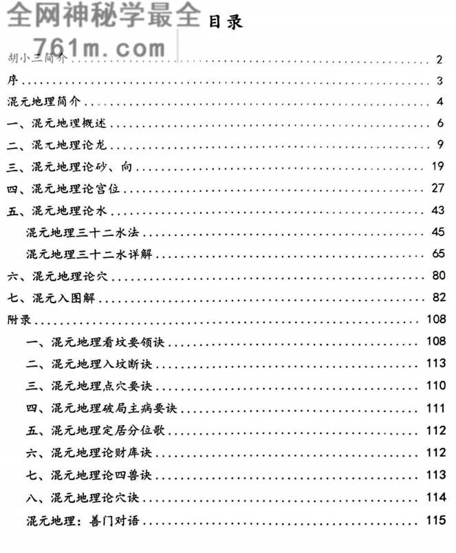 阴宅讲义