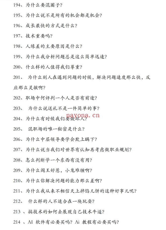 《行走社会不得不知的人性潜规则》PDF