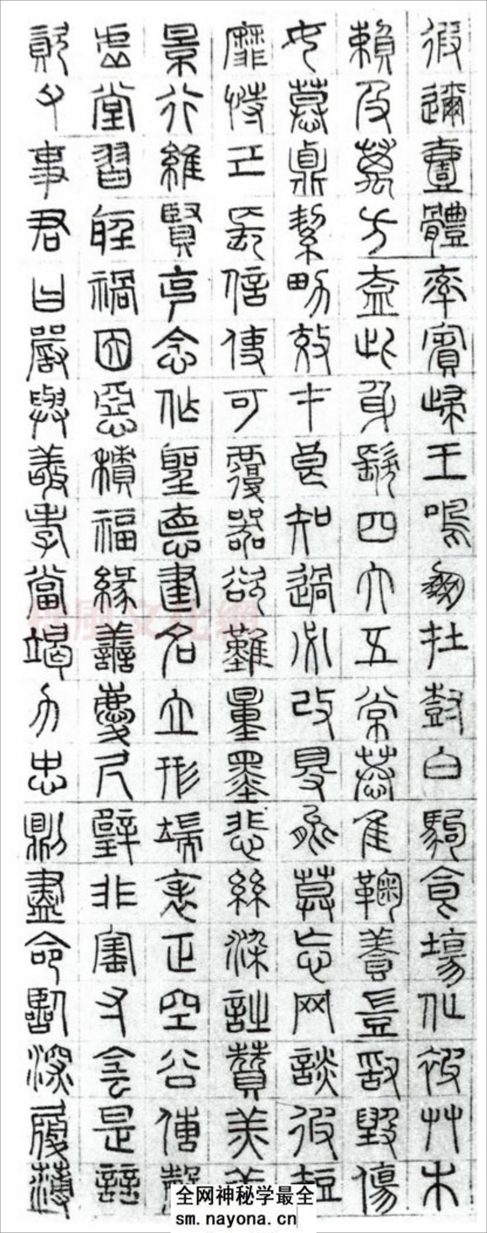 (明)文征明篆书千字文 - 第2页预览图