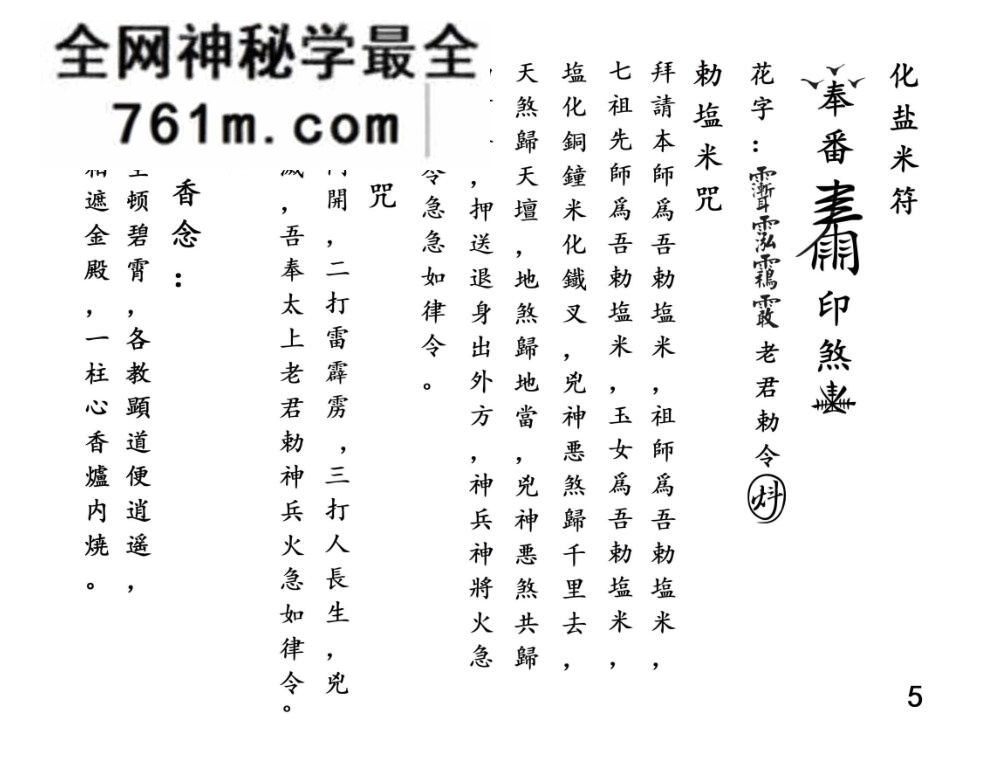 蔡法铭《六壬高级符法法本》