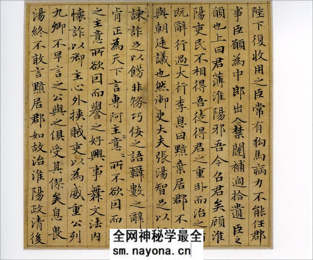 (元)赵子昂小楷汉汲黯传 - 第9页预览图