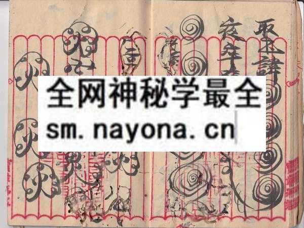 九老大觉真仙传授法本  （原书）