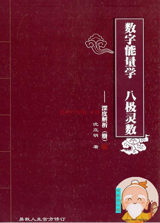 数字能量学八级灵数