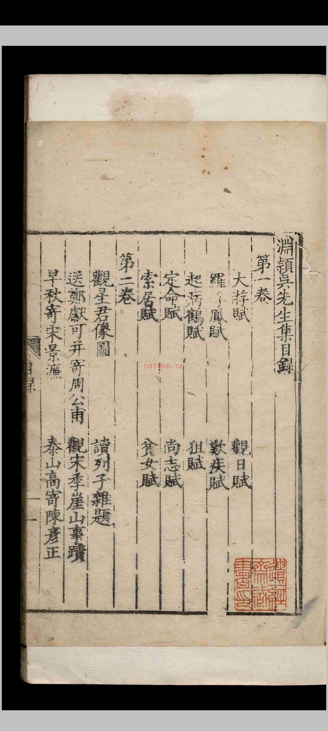 渊颖吴先生集.十二卷.附录.一卷.吴莱.明嘉靖元年 渊颖吴先生集.十二卷.附录.一卷.吴莱.明嘉靖元年