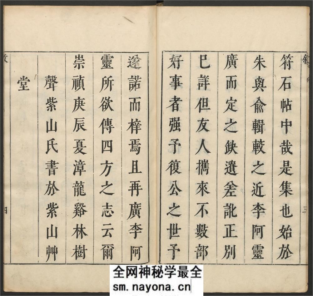 金石韵府.五卷.明.朱云撰.明崇祯十三年漳溪林树声刊朱墨套印本 - 第18页预览图
