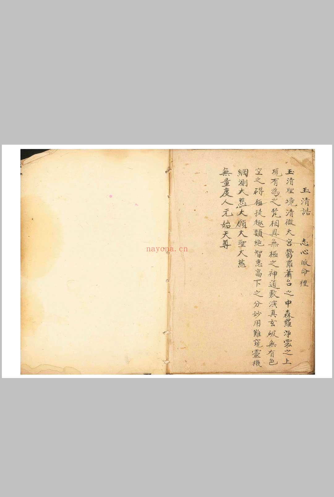 打符科秘 金丹打符并正一诸诰