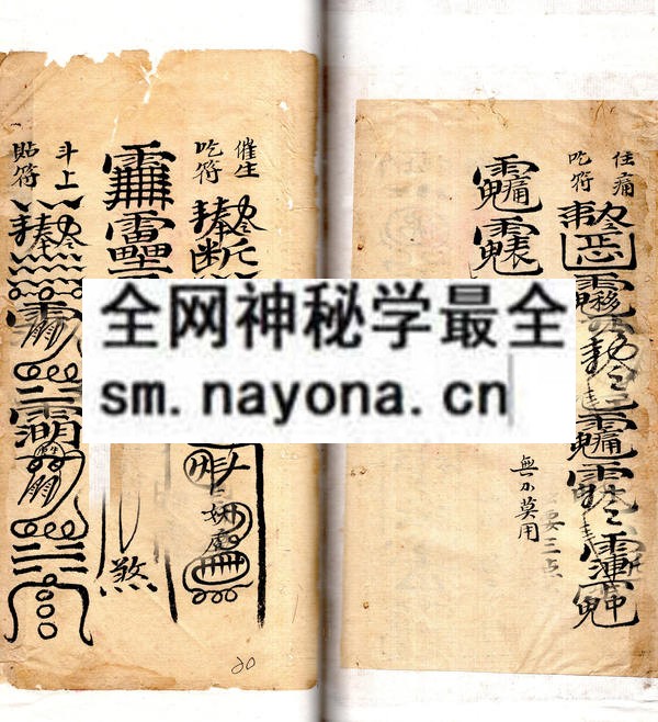 1753281675963358.jpg 茅山三元符法 (原书)