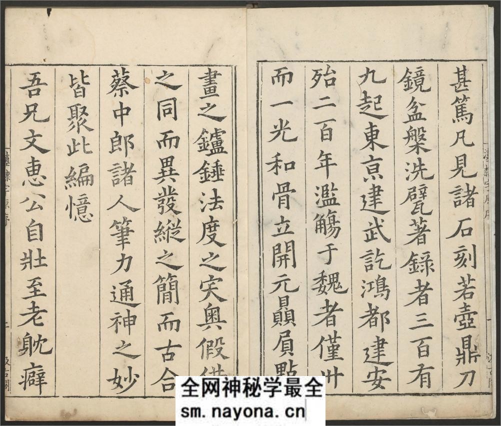汉隶字源.六卷.宋.娄机撰.明末清初毛氏汲古阁刊本 - 第4页预览图