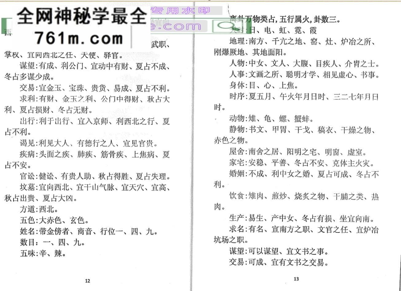 《阳宅楼房调理化解》