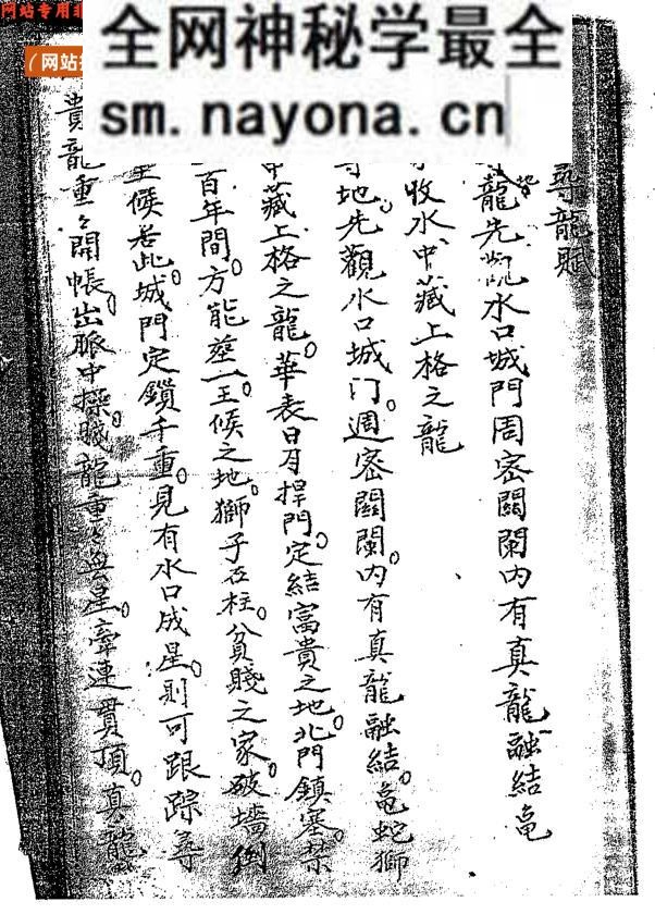 《玉函挨星诀图录》民间地师秘录