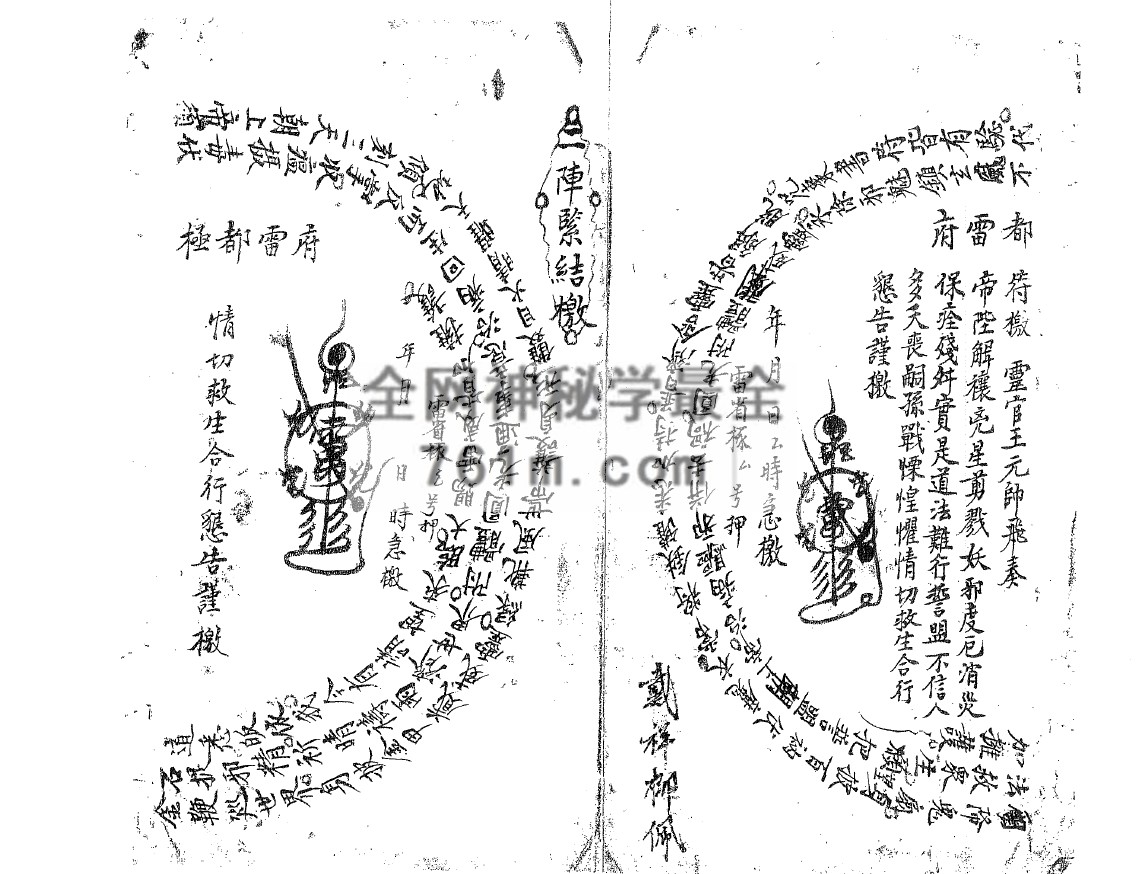七限团檄大法全宗 戴祥柳 pdf  百度云下载 YXG0005