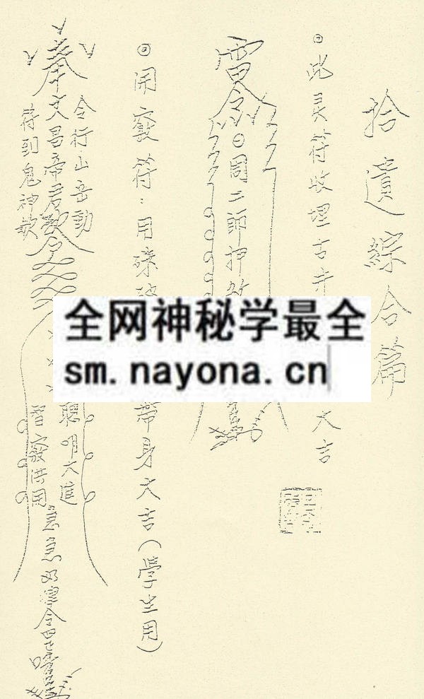 闾山教法坛符咒科本（下）（只售电子版）