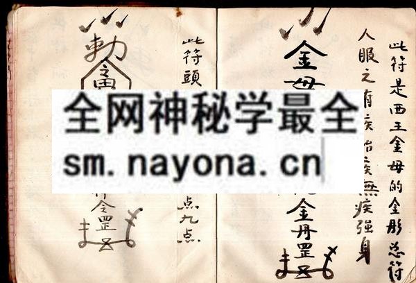 1757737455858471.jpg 民间手抄符咒秘本(表演法术) (原书)