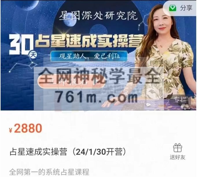 陈安逸的-占星速成实操营