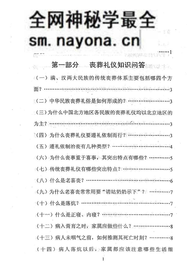孙振新《丧葬礼仪：天龙识甲》