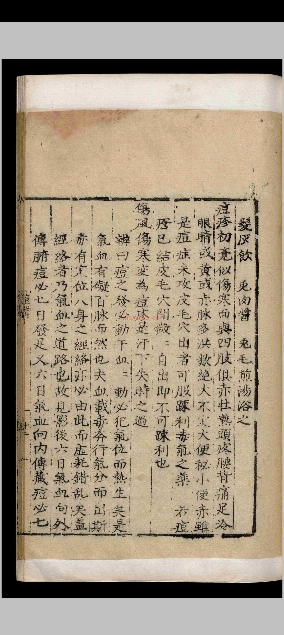 汪石山医书七种.二十六卷.汪机.明嘉靖