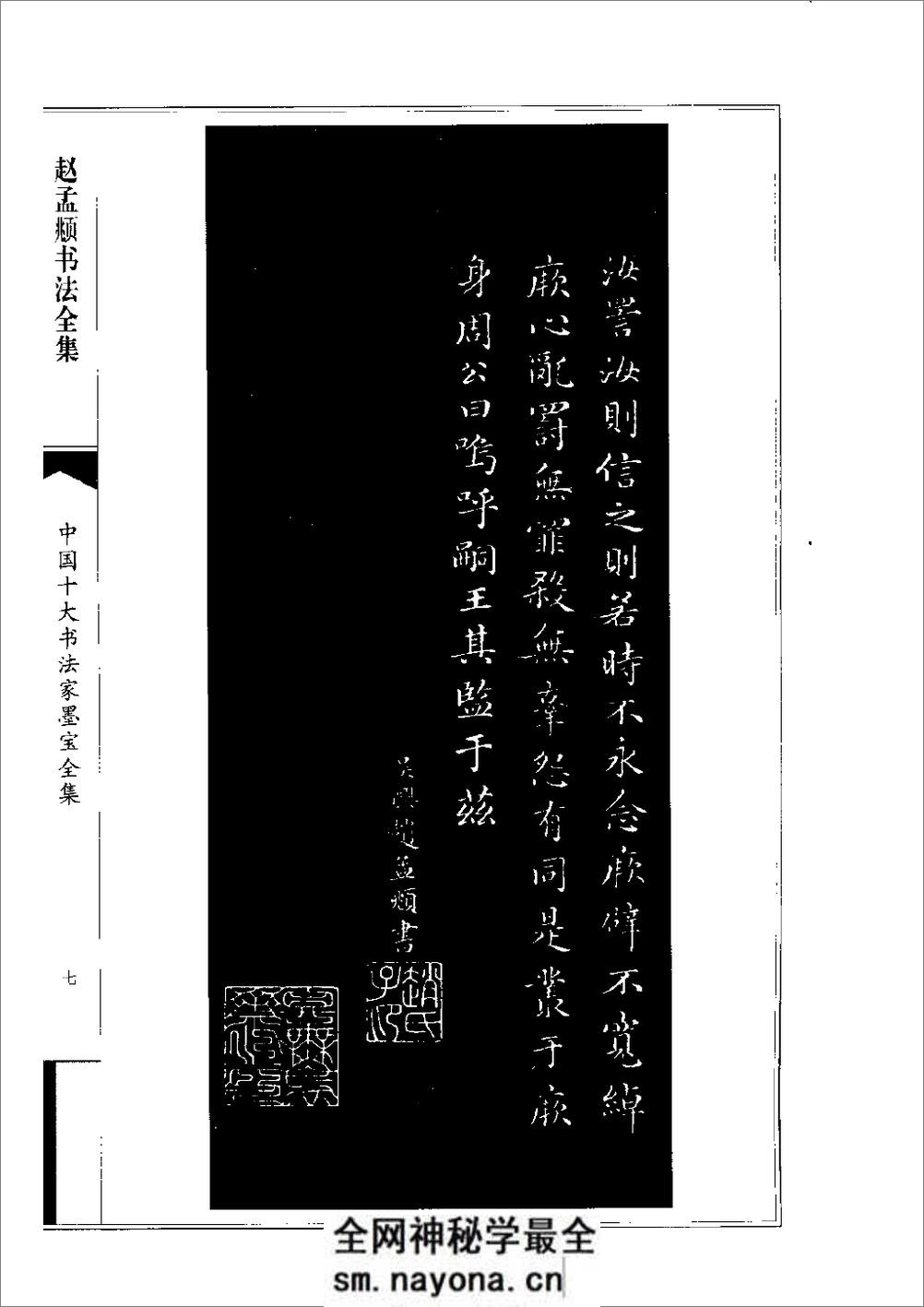 中国十大书法家墨宝全集系列 _赵孟fu - 第8页预览图