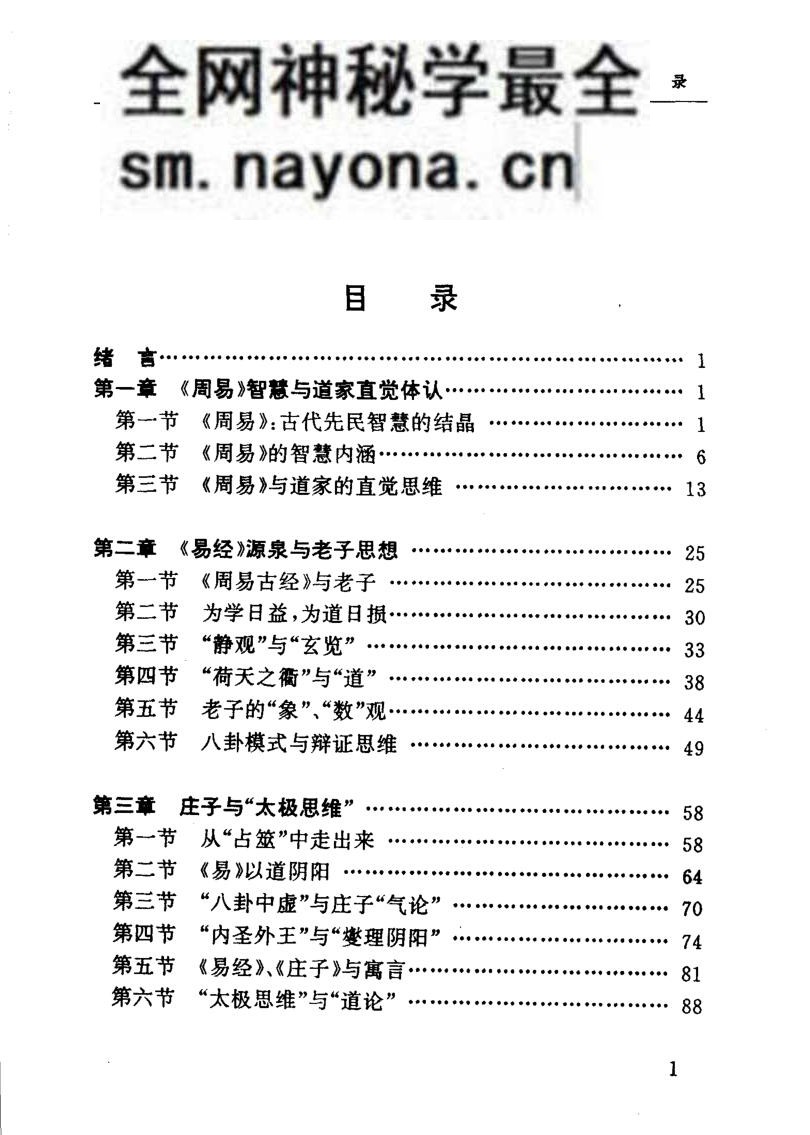 《易道新论》