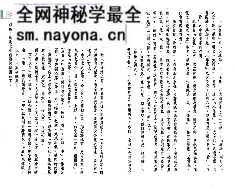 谈养吾《玄空六法纲要》
