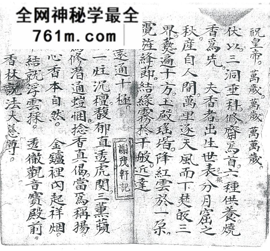 《正一罗天国醮进观音表科》
