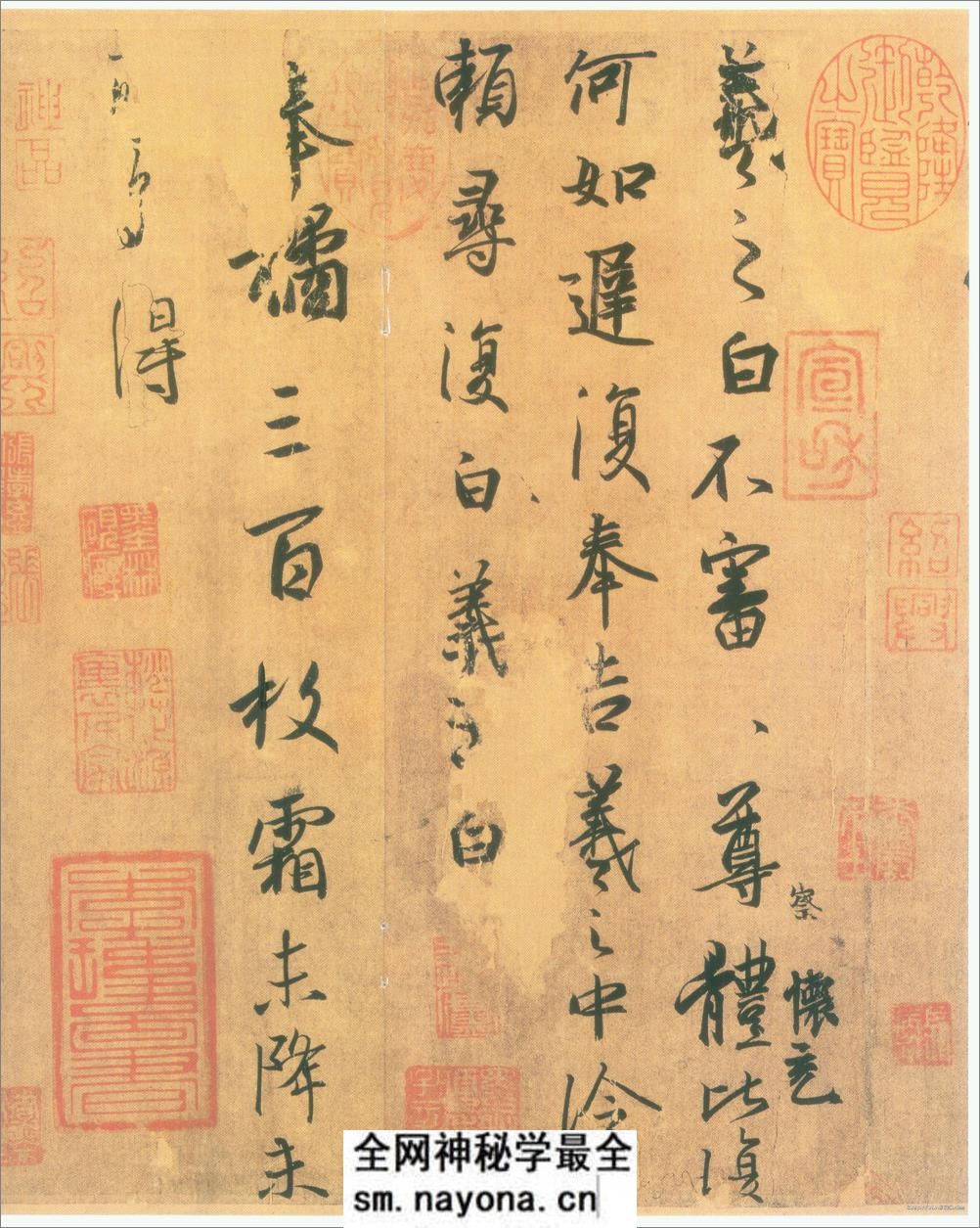 (东晋)王羲之平安、何如、奉橘三帖摹本卷 - 第2页预览图