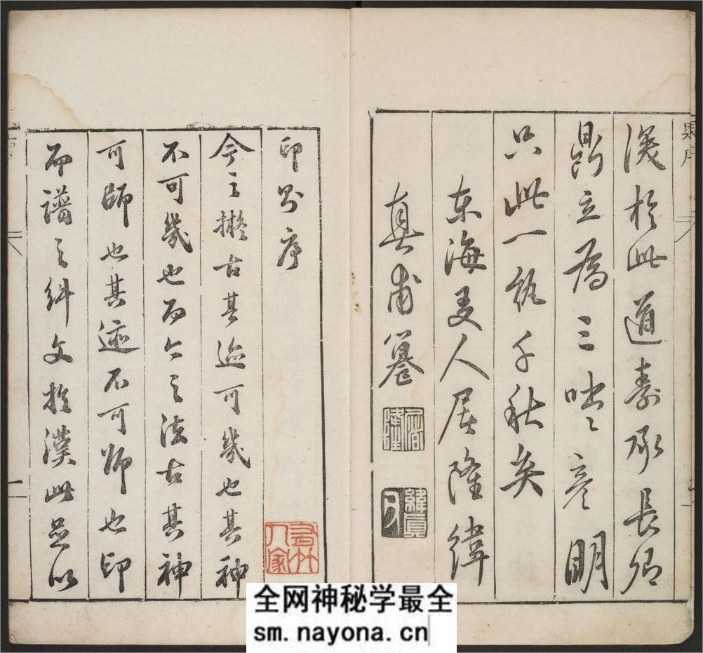古今印则.四卷程远摹选.项梦原校.明万历 - 第6页预览图