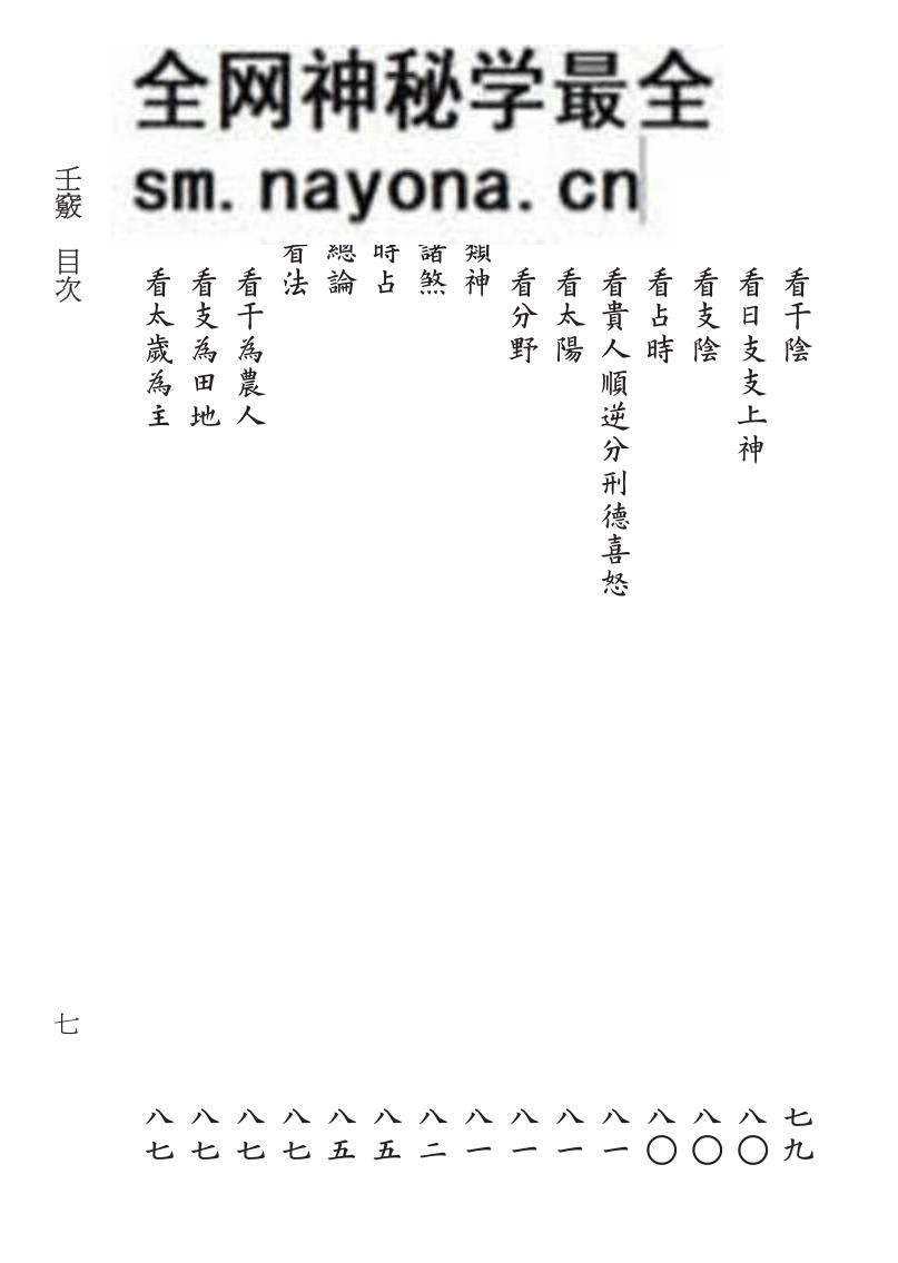 《壬窍》[清]无无野人小苏郎逸编;刘浩, 李锵涛校订