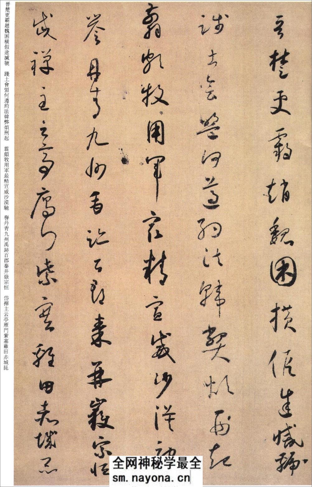 (唐)怀素草书千字文 - 第9页预览图