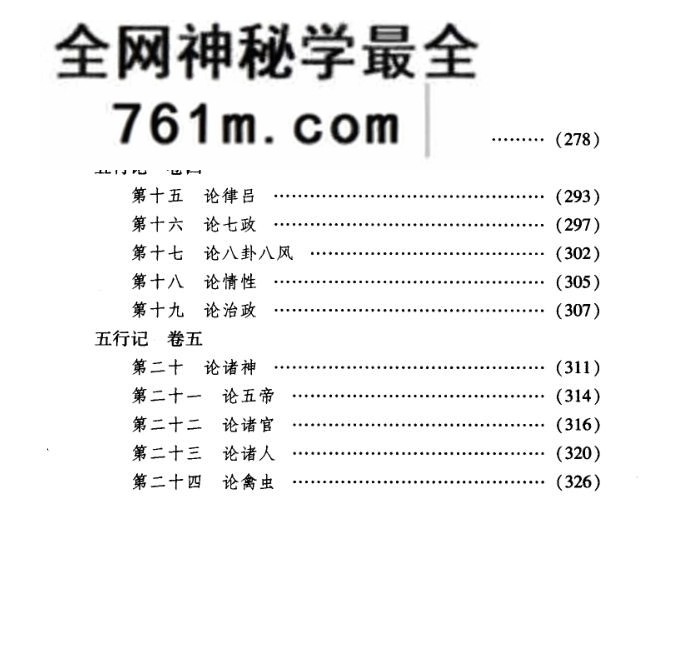 《京氏易源流》郭彧