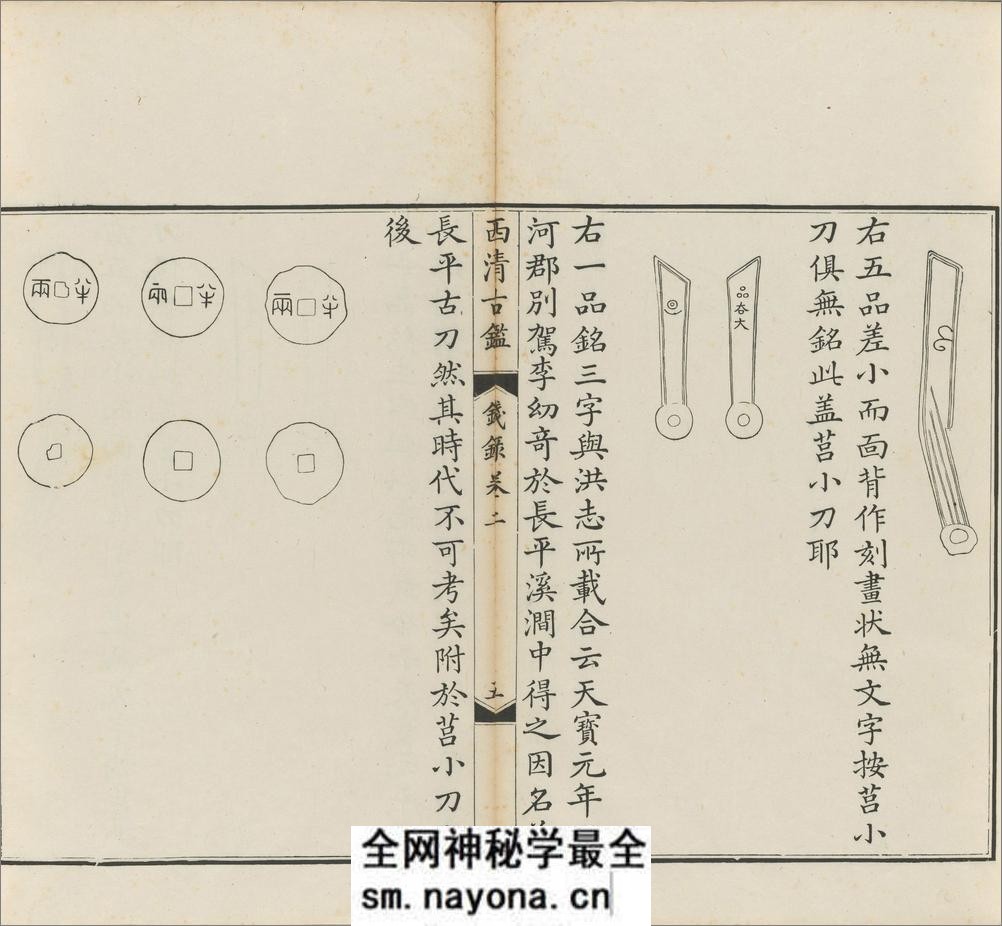 西清古鉴.钱录.十六卷.清梁诗正等编.清乾隆时期内府刊本 - 第18页预览图