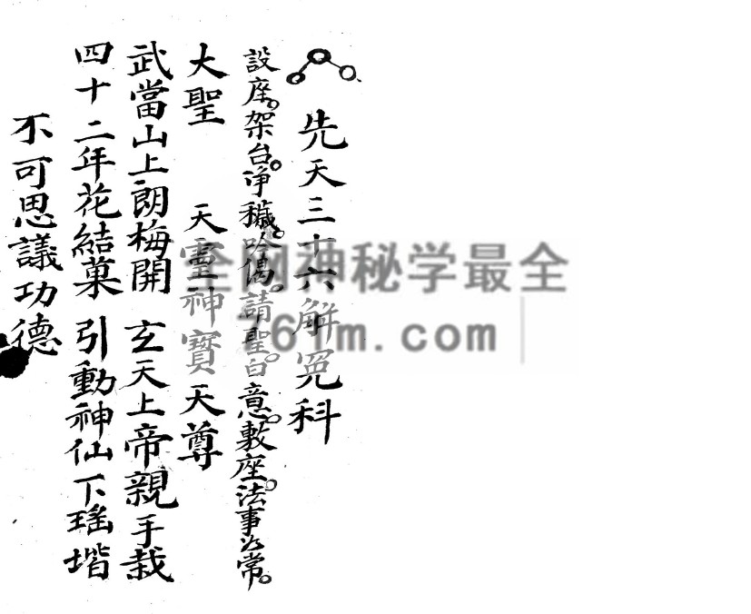 YXG0098 《三十六解科》黑白版 40筒子页