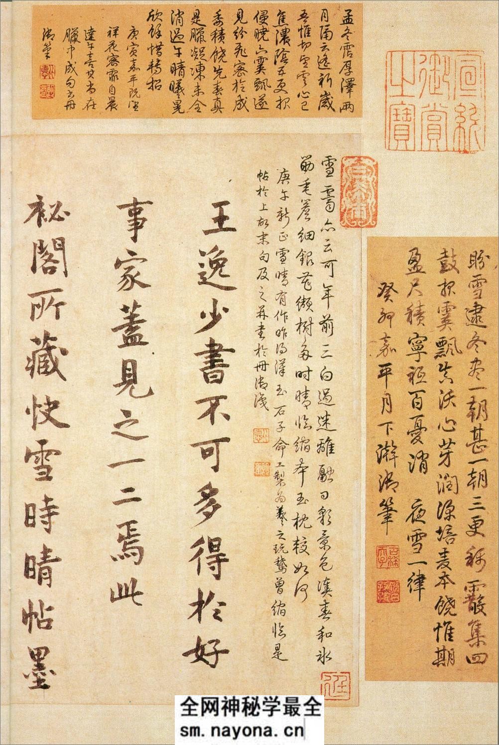 (东晋)王羲之行书快雪时晴帖 - 第12页预览图