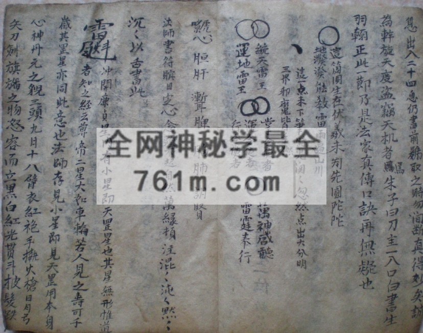 免费分享：《五雷遁甲天书》手抄本