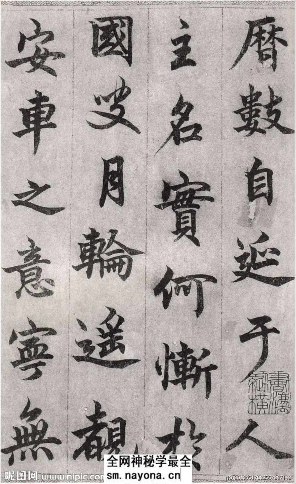 (元)柯九思楷书老人星赋 - 第10页预览图