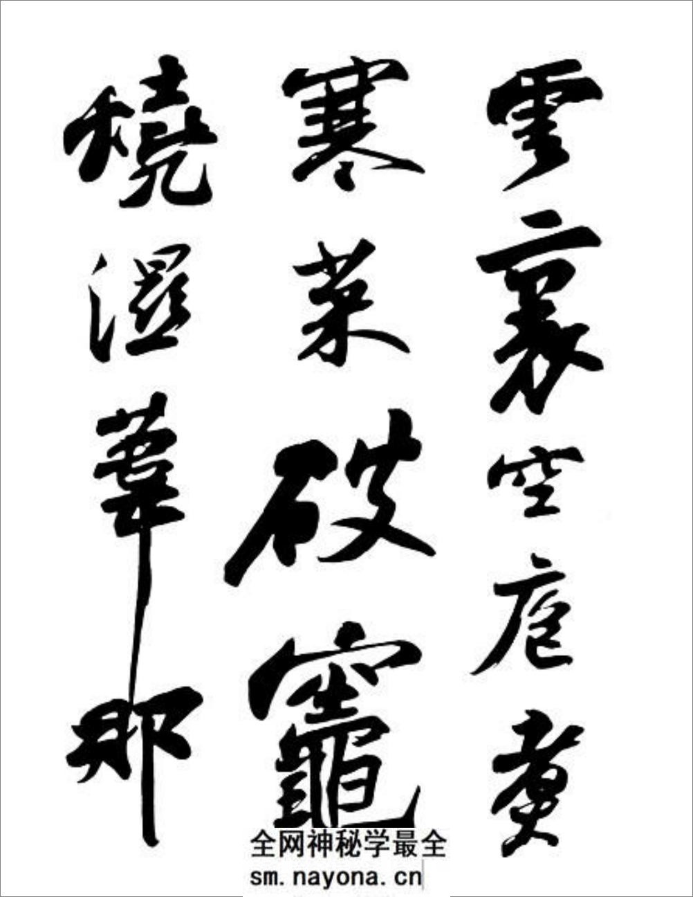 苏轼黄州寒食帖 - 第4页预览图