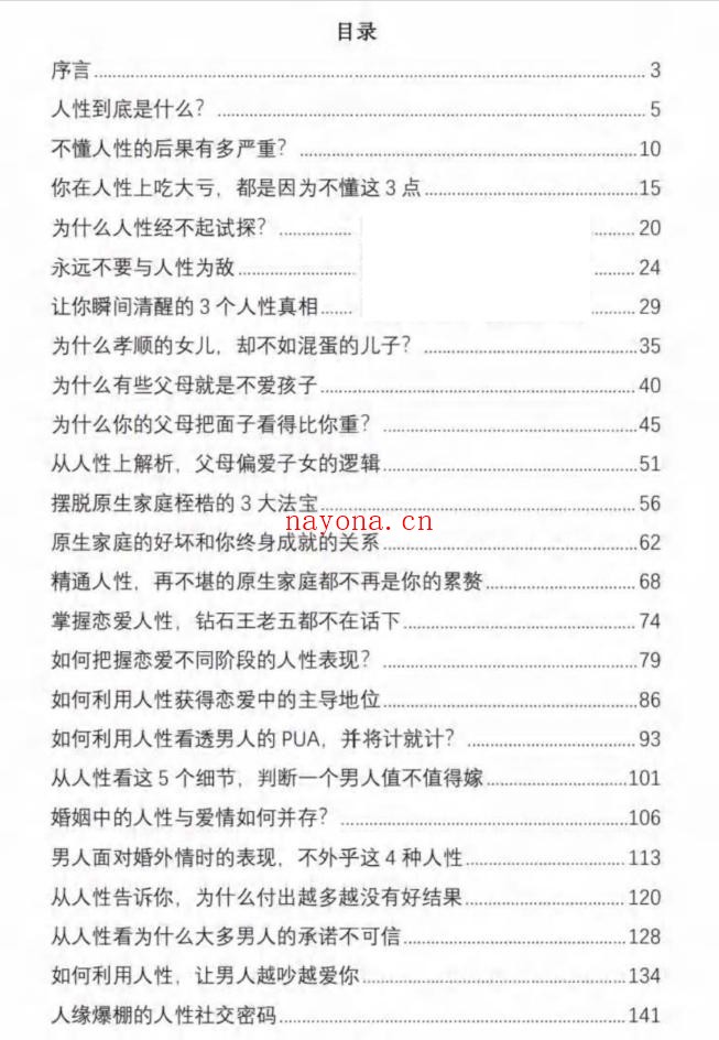 顶层人士秘而不宣的人性天书