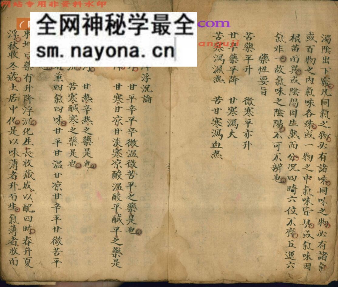 气味阴阳论(中医善本)