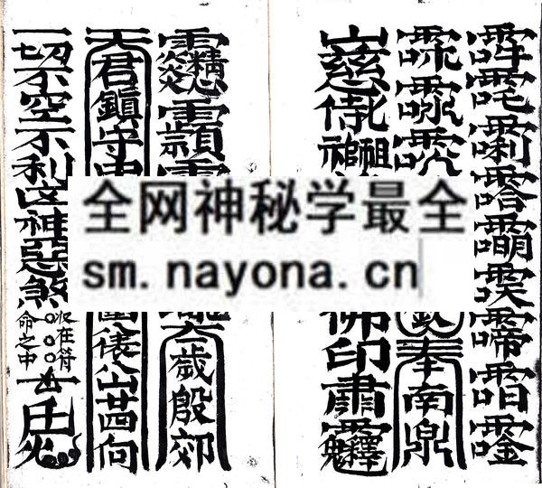灵符秘旨全集 (电子版）