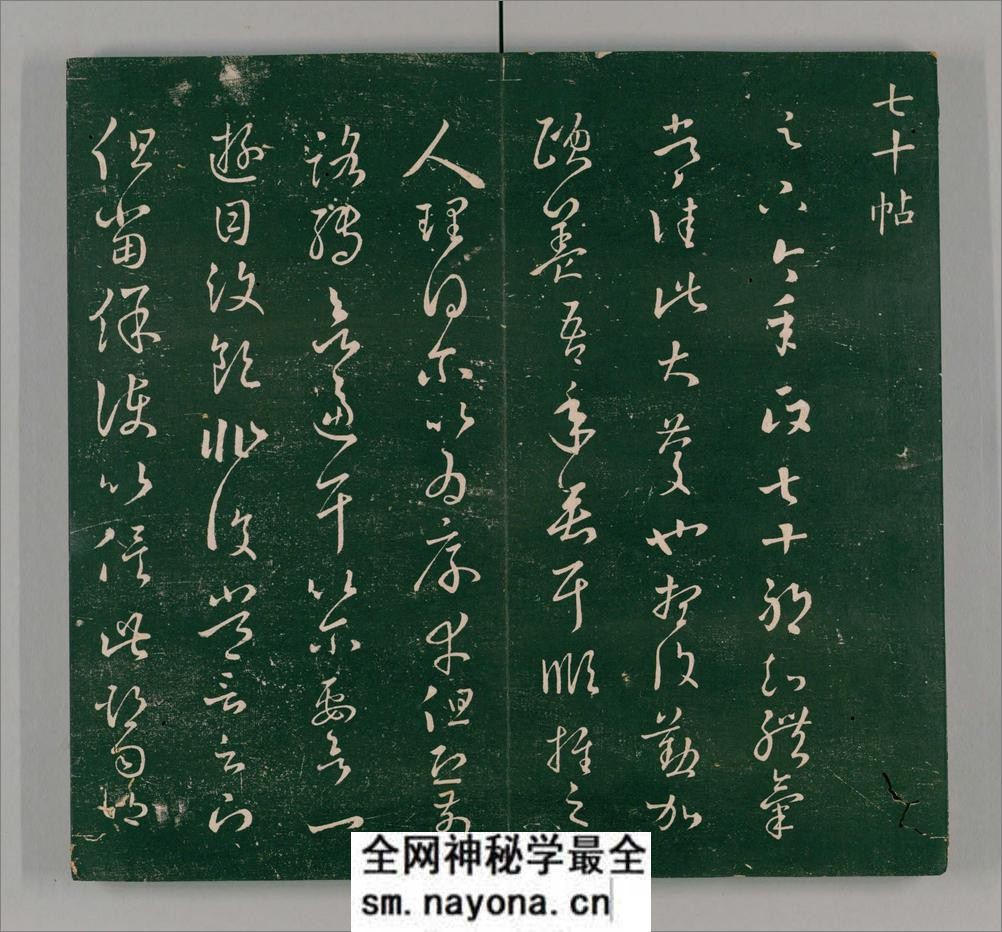 二王帖.2卷.目录评释2卷.晋王羲之.王献之书.万历13年董汉策刊.1585年 - 第12页预览图
