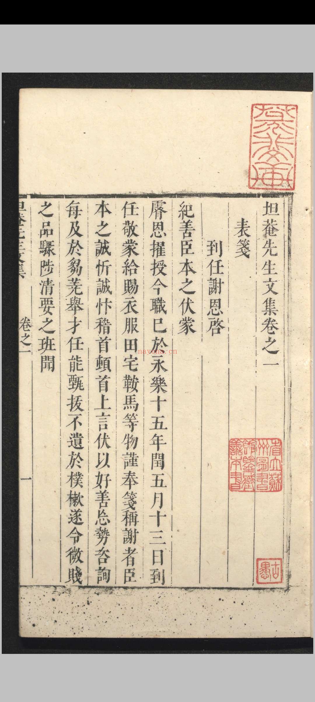 坦菴先生文集.八卷.附録一卷.梁本之.清初