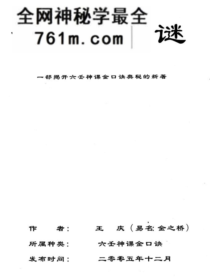 王庆《金口指谜》