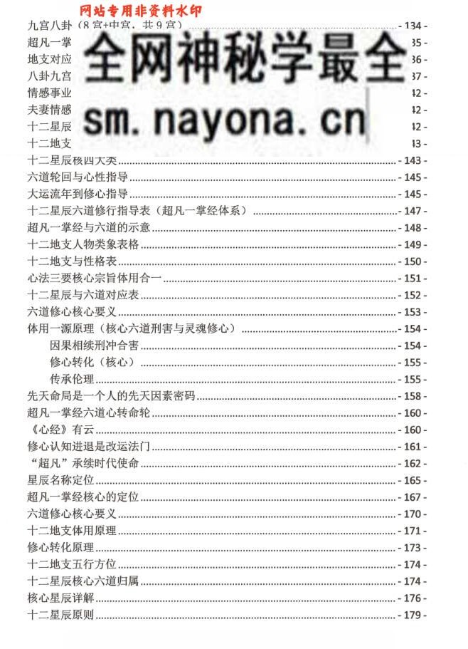 张敬平《超凡一掌经》一掌经