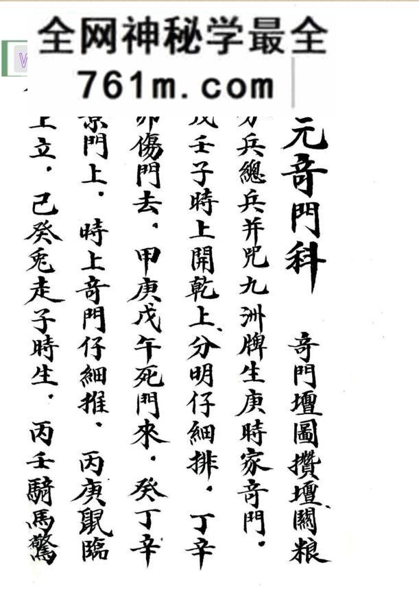 《开天门召将科 混元奇门科》