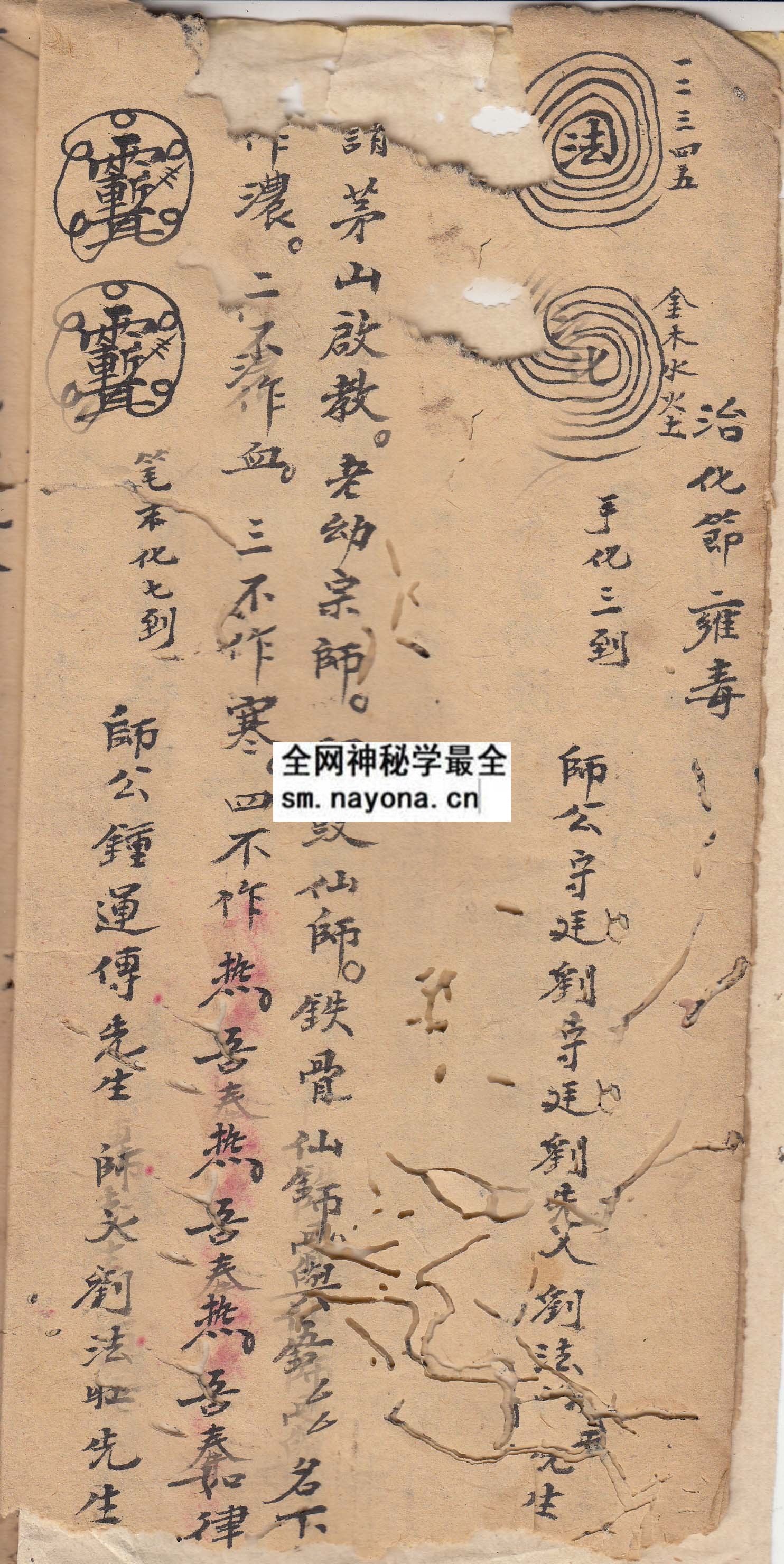 华山符书 (原书)